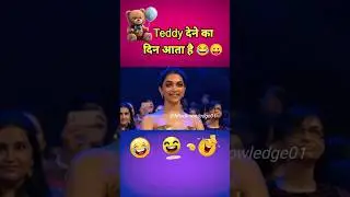 Teddy देने का दिन आता है 😅🤣 #teddyday #funny #trending