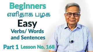 Commonly used Verbs, Words and Sentences for Beginners. Lesson No.168