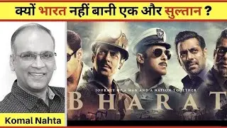 Kyun 'BHARAT' nahi bani ek aur 'SULTAN' | Komal Nahta