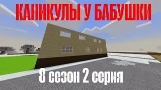 Дядя Ваня вычудил! Каникулы у бабушки 8 - #2 серия