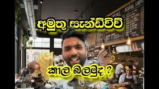 යකාගෙ සැන්ඩ්විච් මේවා|special sandwich in saudi arabia #food #sinhala #streetfood #srilanka #vlog