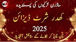 New Winter Dress Designs 2025||Khaddar Shirt Designs 2025||Winter Suit Designing Ideas