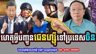 Mr. Sao Rasy Talks About Why Mr. Chen Zhi Deported To China