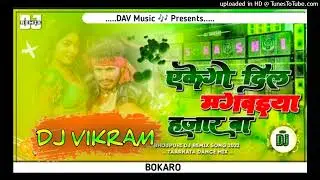 Ekego Dil ||Hard Bass Ka Baap|| Mix By DJ Vikram Bokaro