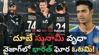 IND Collapse, Dube&rsquo;s 15-Ball 50! 💥 New Zealand Win by 50 Runs in Vizag | 4th T20I