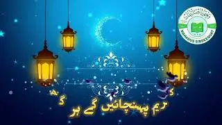 قرآن پاک مہم  ramada Ramazan Crash Course Understand Qur&rsquo;an Easily. 