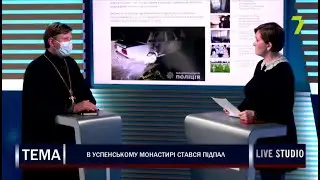 Секретарь  епархии  о причинах пожара и разжигании религиозной ненависти в Украине