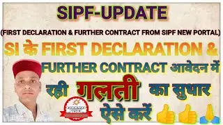 SI First Declaration & Further Contract आवेदन में रही गलती का सुधार कैसे करें Fill SI Further Declar