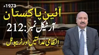 Constitution of Pakistan Artical No/212/ Muhammad Idrees Awan Advocat