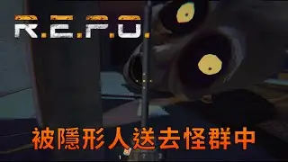 R.E.P.O.  開局就被帶入怪群之中