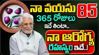 నా ఆరోగ్య రహస్యం ఇదే.. - 85 Years Old Murali Mohan About His Health Diet Daily Routine |
