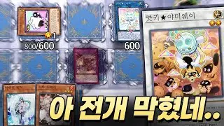 하지만 그렇다고 너가 날 이길 수 있을까? [야미 덱]
