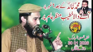 Molana Qari Khaliq Ur Rehman Saddiq Topic Kamyab Kon 30 01 2026 Juma Dawo K