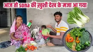 आज तो sona की ख़ुशी देख के मजा आ गया || charu beti vlogs || #dailyvlog #familyvlog ❤️🙏