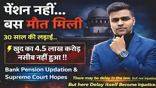 Will Bank Retirees ever gets Justice? Reality of Bank Pension Updation Case In Supreme Court !