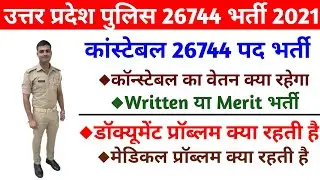 upp 26744 vacancy 2021 latest news today|भर्ती written पर होगी या मेरिट पर|Document,Medical प्रॉब्लम