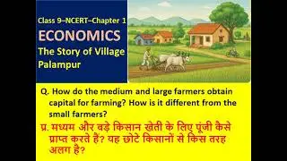 How do medium and large farmers obtain capital for farming? How is it different from small farmers?