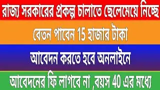 WB Government jobs, west Bengal recruitment 2019