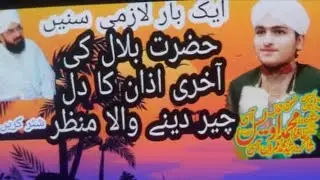 Hazrat bilal ki shan very emotional bayan by allama awais aasi