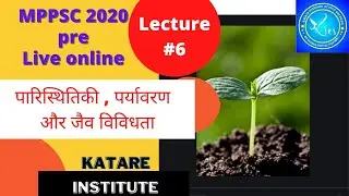 #S​-6 Environment & Ecology | पर्यावरण , पारिस्थितकी , जैव विविधता | MPPSC 2020 Pre