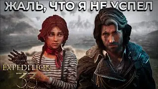 Новый спутник - Clair Obscur: Expedition 33 #15 | Неспешное вдумчивое прохождение
