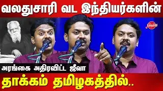 பெரியார் நடத்திய மார்வாடிகள் எதிர்ப்பு மாநாடு | Jeeva Sagapthan Ultimate speech | Jeeva Today