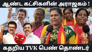 TVK without alliance! | DMK Vs TVK | Thalapathy Vijay