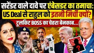 Ambassador's anger erupts at Rahul: Mastermind's secret revealed! Ambassador Deepak Vohra | Anju Pankaj
