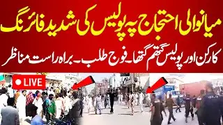 LIVE Mianwali Protest Today | Police And Public Front on Front | News Today