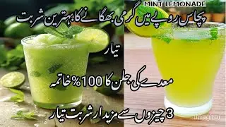 How make mint lemonade /viral lemon Podina sarbat recipe / lemo pani banany ke recipe 