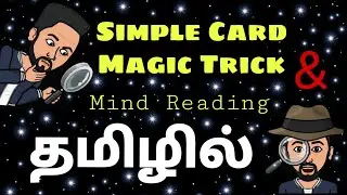 2 Simple Card Magic Tricks in Tamil | Mind Reading