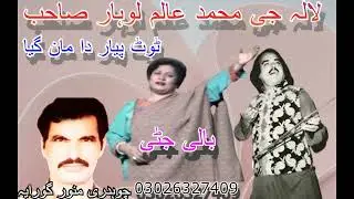 03026327409 alam lohar G M C studio75