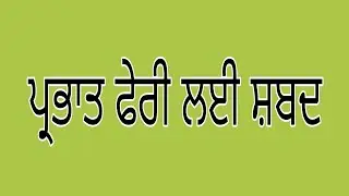Dhan Nank tere vaddi kamai.ਧੰਨ ਨਾਨਕ ਤੇਰੀ ਵਡੀ ਕਮਾਈ।।🙏🏻