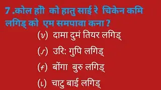 Ho GK, Rena Sena, Aadiwasi Ho Questions, Warang Citi Lipi,Ho Ques 