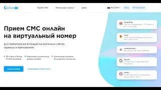 Купить виртуальный номер телефона на сайте Onlinesim &ndash; описание, регистрация и как пополнить счёт