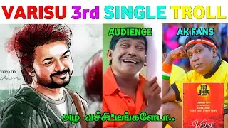 Soul Of Varisu Song / Varisu 3rd Single Troll / AK Fans Troll / Troll na Nangathaa