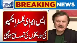 &ldquo;SME Cluster Expo 2026 Announced | Jan 24&ndash;26 Made‑in‑Pakistan Showcase&rdquo; | Lahore News HD