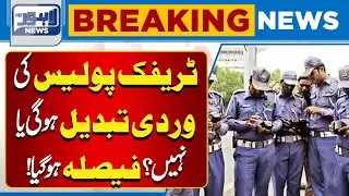 Traffic Police Uniform Change: The Final Decision Is Here | Breaking News | Lahore News HD
