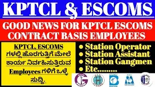 GOOD NEWS FOR KPTCL ESCOMS CONTRACT EMPLOYEES @Jobsamachar145 #kptcl