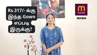Rs.317/- க்கு இந்த Gown எப்படி இருக்கு? #shrijolifestyle #MeeshoCreator #meesho