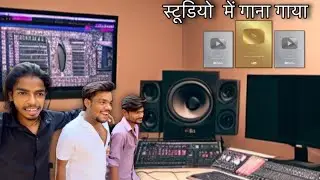 Studio mein Gaana gaane Aa Gaye, || Aman Vlogs9999