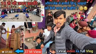 इस वीडियो को 37M ( यानी 3 करोड़ 70 लाख ) लोगो ने देखा // फुल vlog आ गया ? वाहेगुरु जी के जय हो 🙏