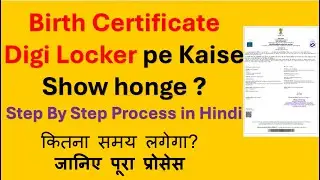Birth Certificate Digi locker se kaise Show honge | Birth certificate link with digilocker online