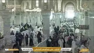 🔴 Makkah Live مكة مباشر | الحرم المكي مباشر | قناة القران الكريم السعودية مباشر | مكه المكرمه مبا