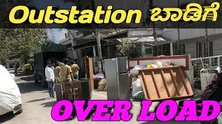 Outstation ಬಾಡಿಗೆ ಇವತ್ತಿನ ಸಂಪಾದನೆ ಎಷ್ಟು ಗೊತ್ತಾ?🤑🤑(22/01/2026)
