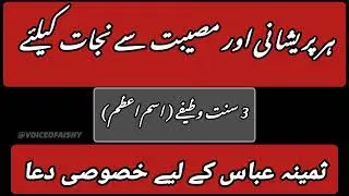 3 Powerful Sunnah Practices to Overcome Any Difficulty | Special Dua for Samina Abbas | Urdu/hindi