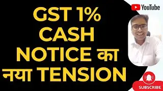 BIG UPDATE FOR GST TAXPAYERS | GST 1% CASH NOTICE का नया TENSION