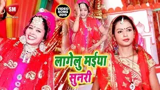 2019 का सबसे बड़ा #देवी गीत #Video - लागेलु मईया सुनरी || Arpit Aman - New Devi Geet Video Song