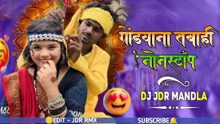 गोंडवाना_तबाही_नोनस्टॉप_सोंग ALL GONDI TRACK MANDLA REMIX CG DJ SONG DJ JDR MANDLA