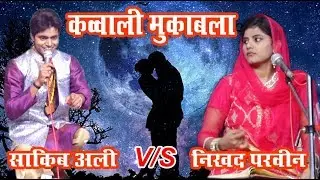 इस ग़ज़ल को प्यार करने वाले जरूर सुने | उम्र भर ज़िन्दगी में अँधेरा रहा | Ghazal gana | saqib ali sabri